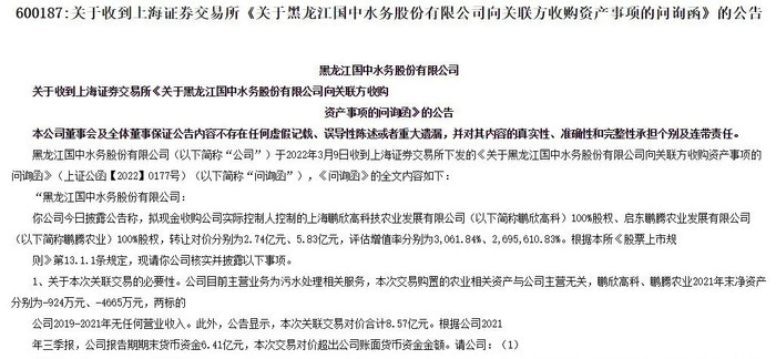 来源：国中水务公告