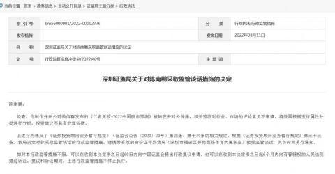 来源：深圳证监局网站