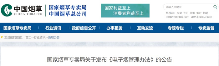 图片来源：国家烟草专卖局官网