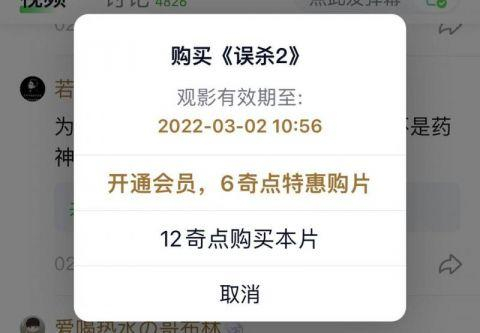 购买界面并未明确指出更高清画质需要叠加会员（来源：截图）