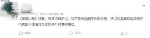 并非所有人都不接受单片付费模式（来源：截图）