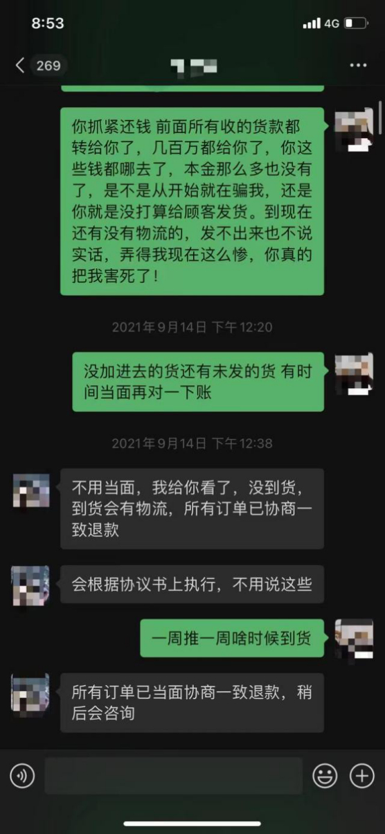 　受访者和对方的聊天记录，受访者供图