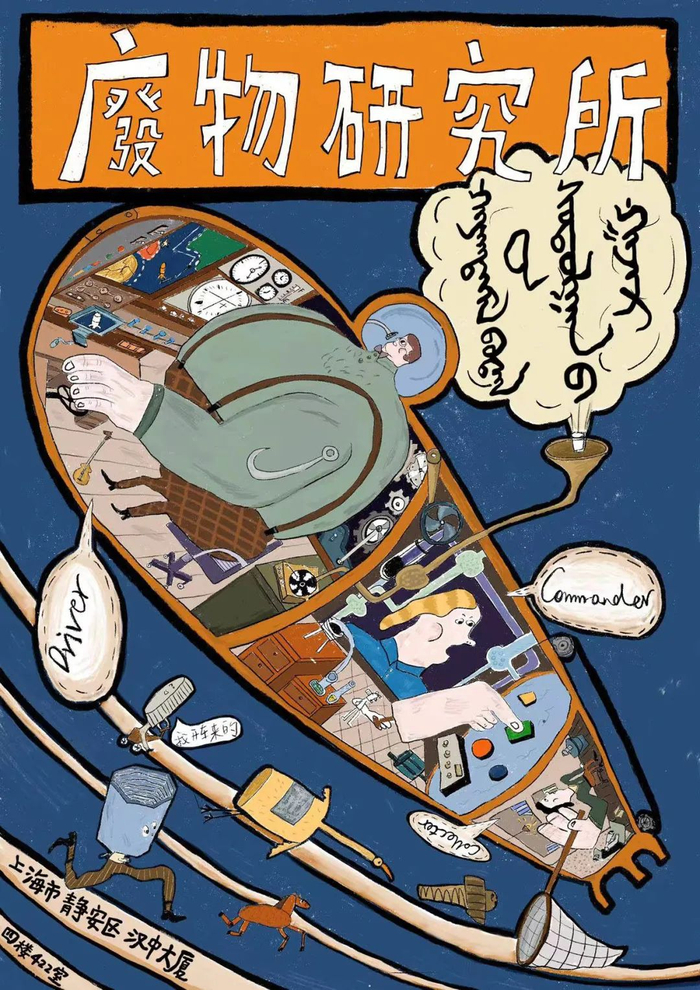 　于雷为工作室设计的复古招贴画