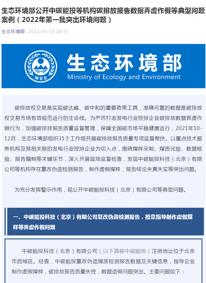 截图来源：生态环境部微信公众号