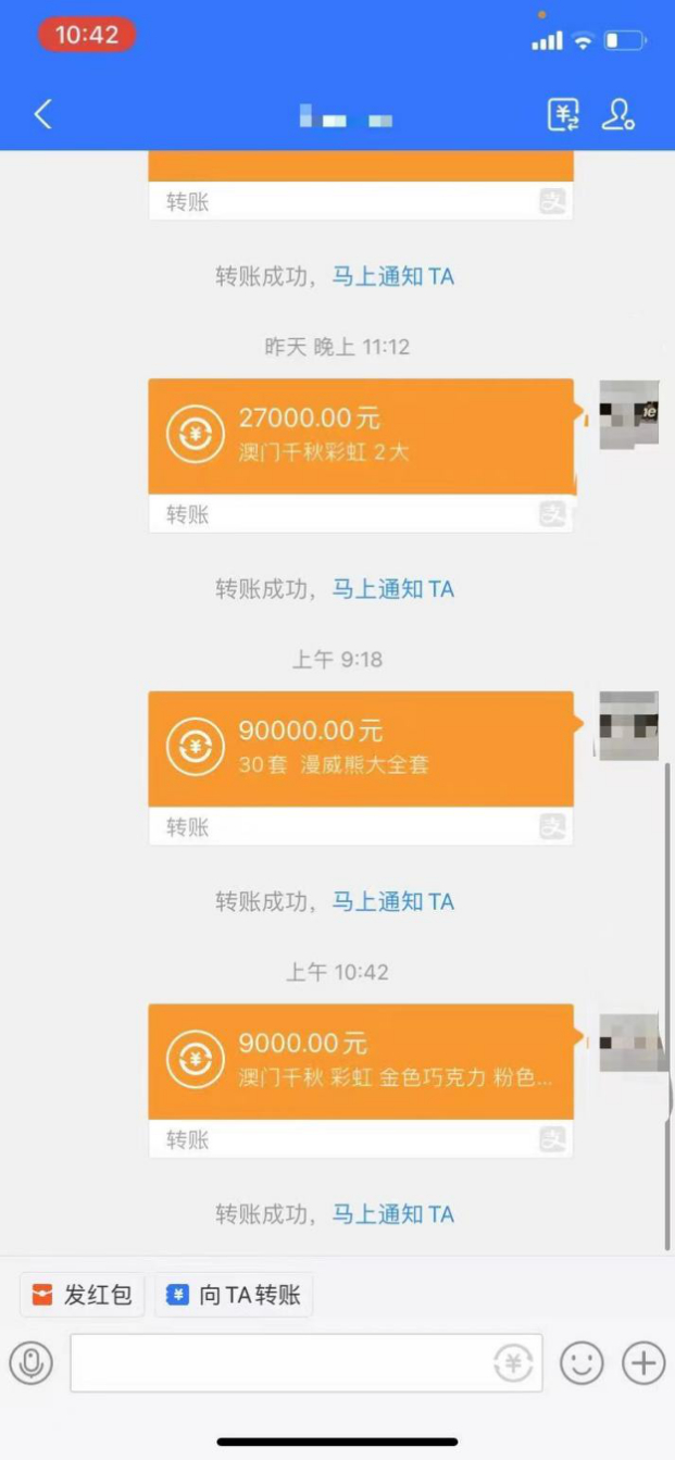 　受访者部分转账截图，受访者供图