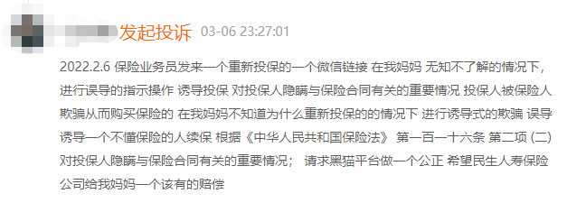 资料来源：截图来自黑猫投诉平台