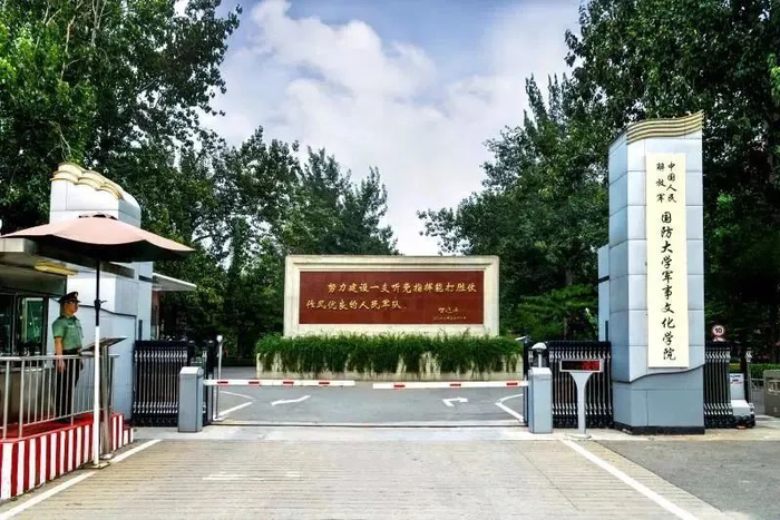 ▲  国防大学军事文化学院