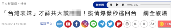 台媒报道截图