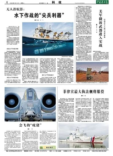 （中国国防报 2022年3月15日第四版）