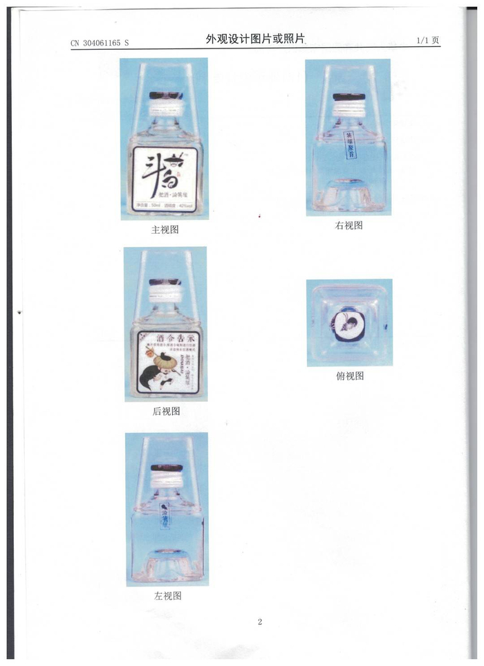 斗白酒获得的外观专利（受访者供图）