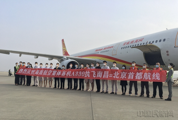 南昌—北京A330宽体机首航
