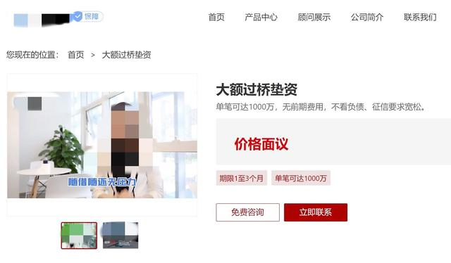 民间贷款公司在网上发布的过桥贷款广告。受访者供图