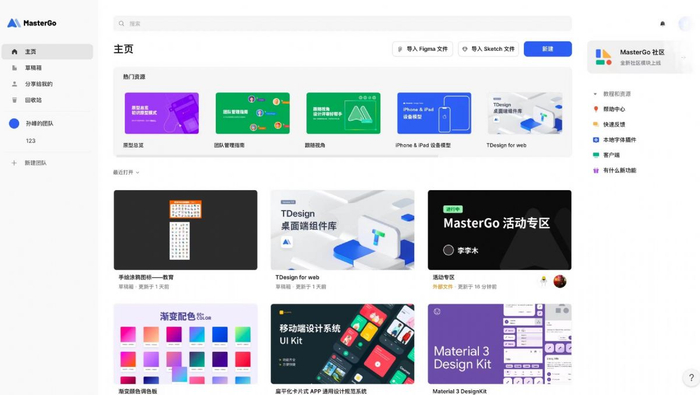 蓝湖产品MasterGo