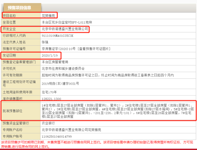 市住建委官网上的诺德逸府预售信息