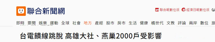 联合新闻网报道截图