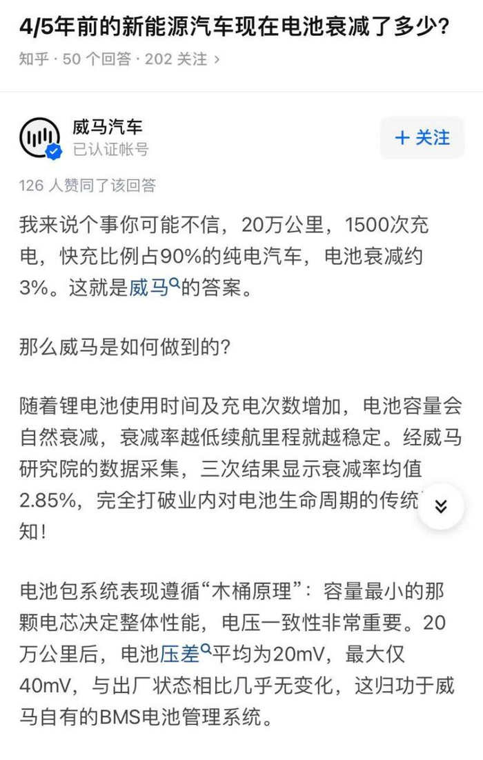 威马知乎回复截图