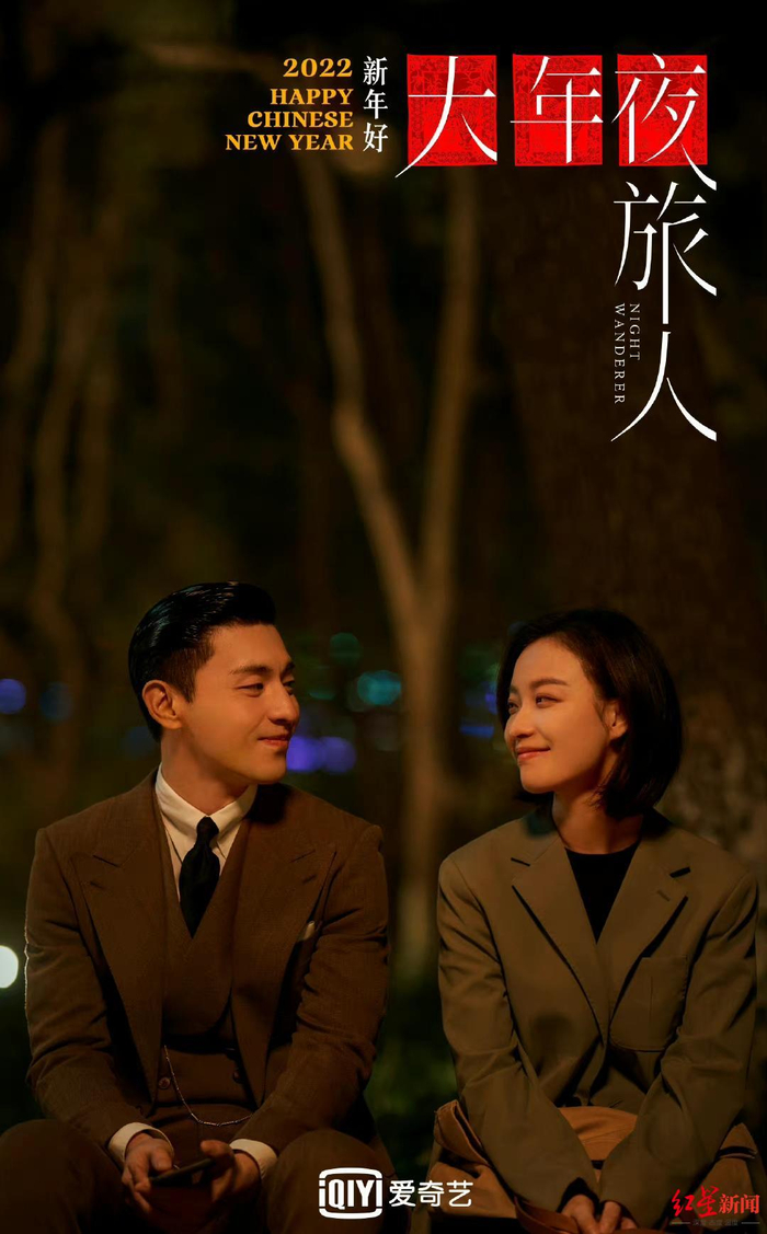 邓伦和倪妮合作的《夜旅人》