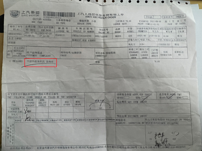 4S店售后维修单显示行驶中踩刹车沉，没刹车（图片：车主提供）