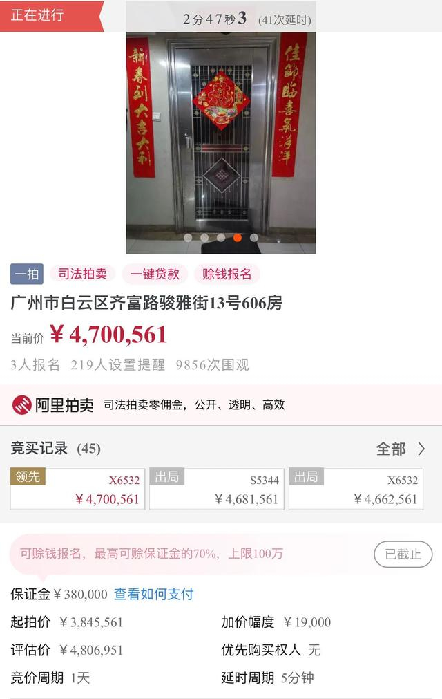 3月2日，一套位于广州市白云区的住宅房正在竞拍中。网络截图
