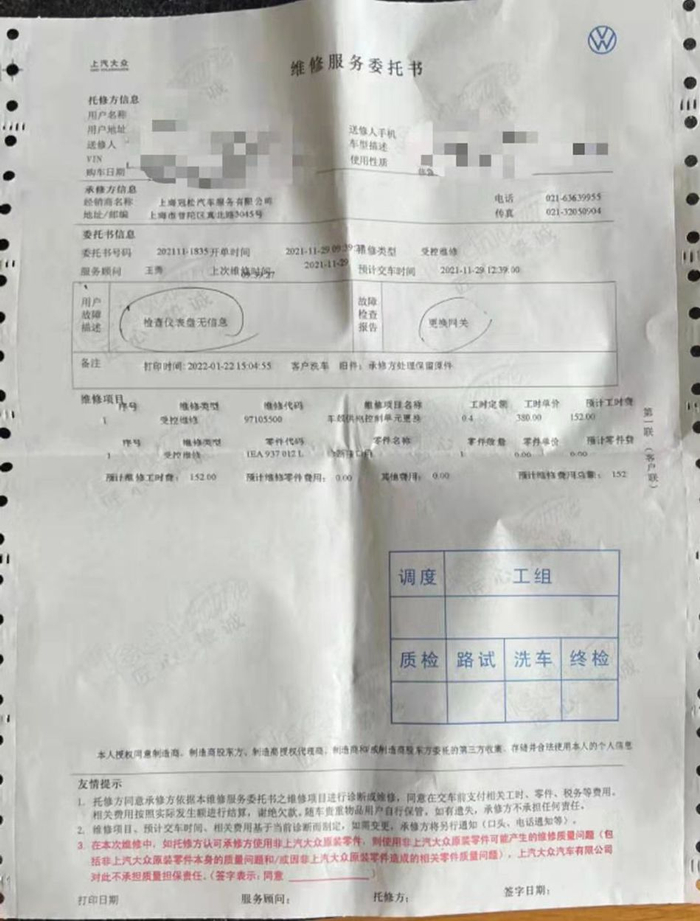 维修服务委托书