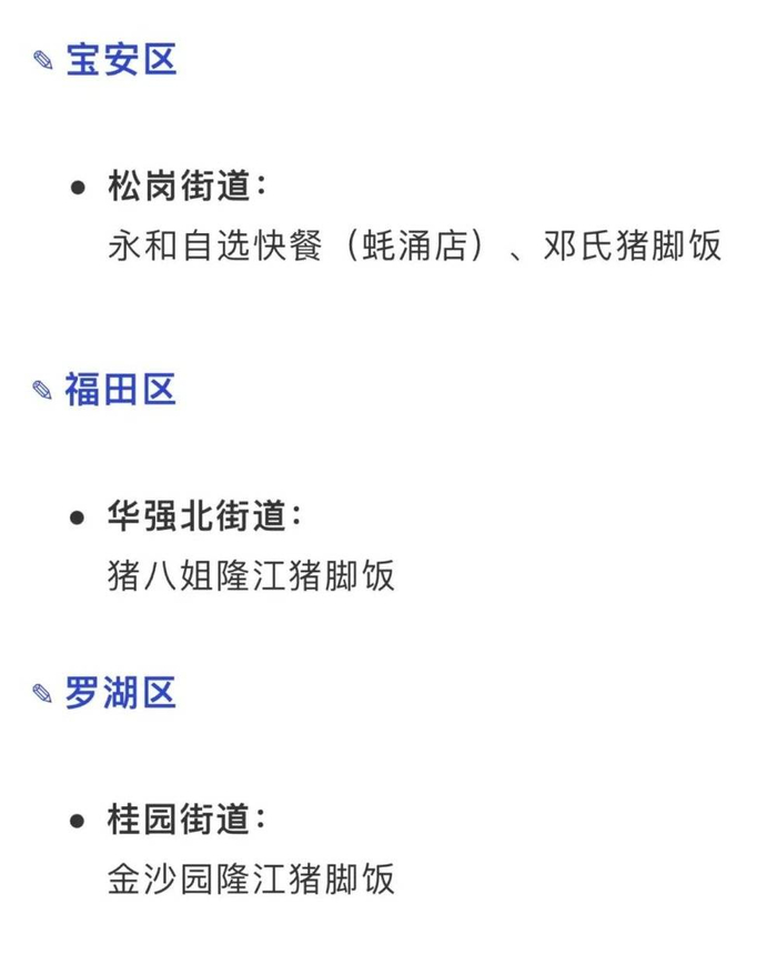 △深圳流调。/深圳卫健委推送截图