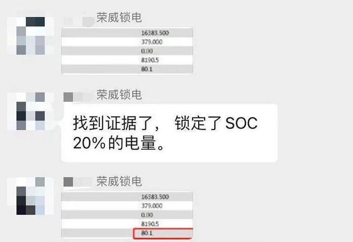 车主发现自己的荣威新能源车被锁了 20% 的电量