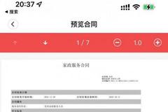 洗坏衣服、磕伤孩子，“天鹅到家”为什么不肯退“中介费”