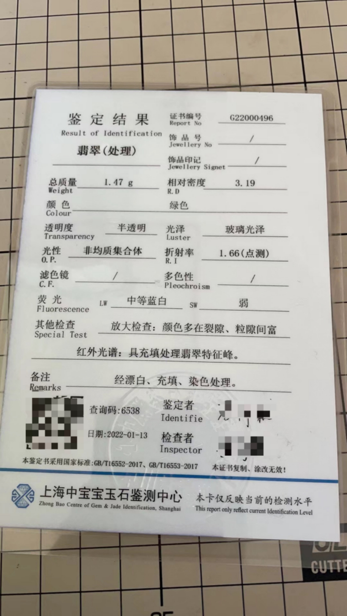 鉴定结果。受访者供图。