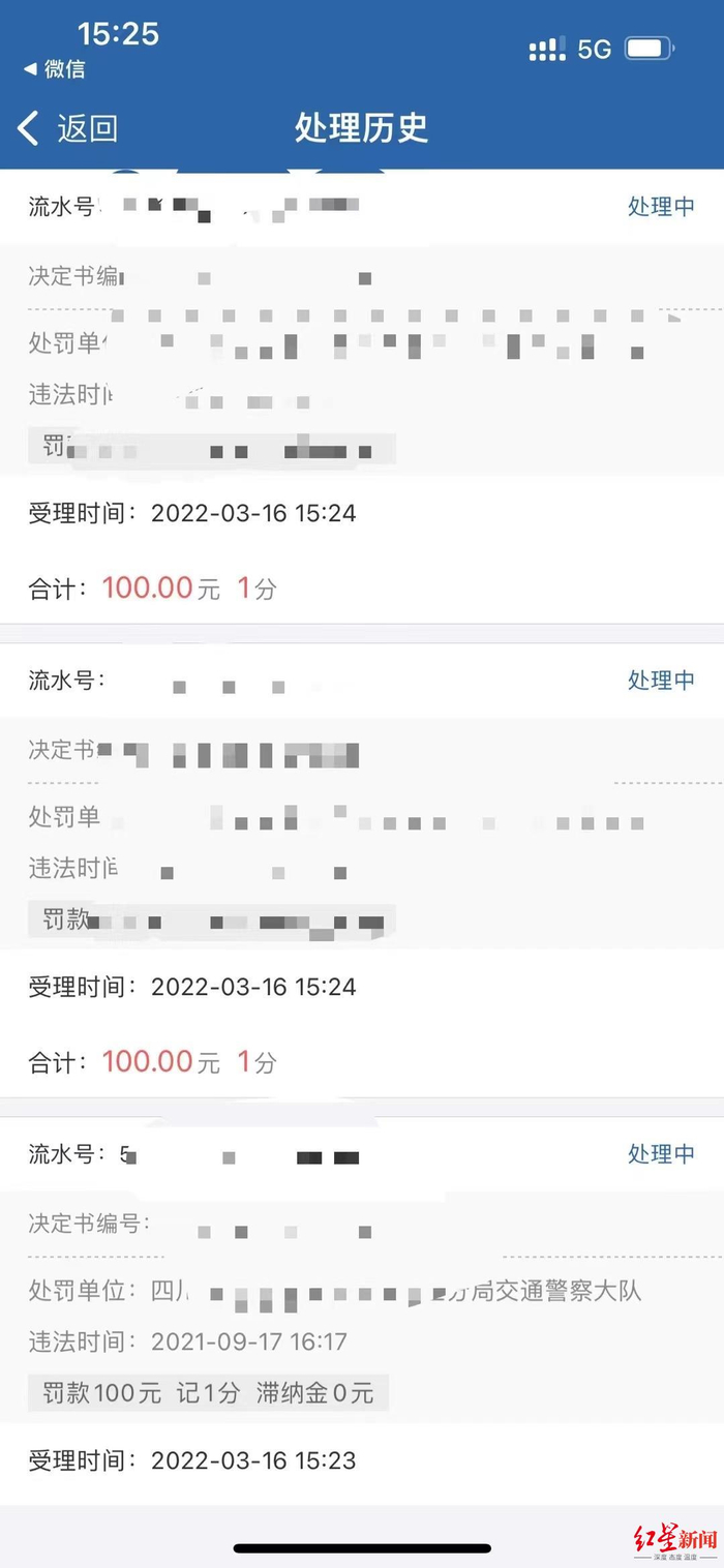 ▲网传记分处理。