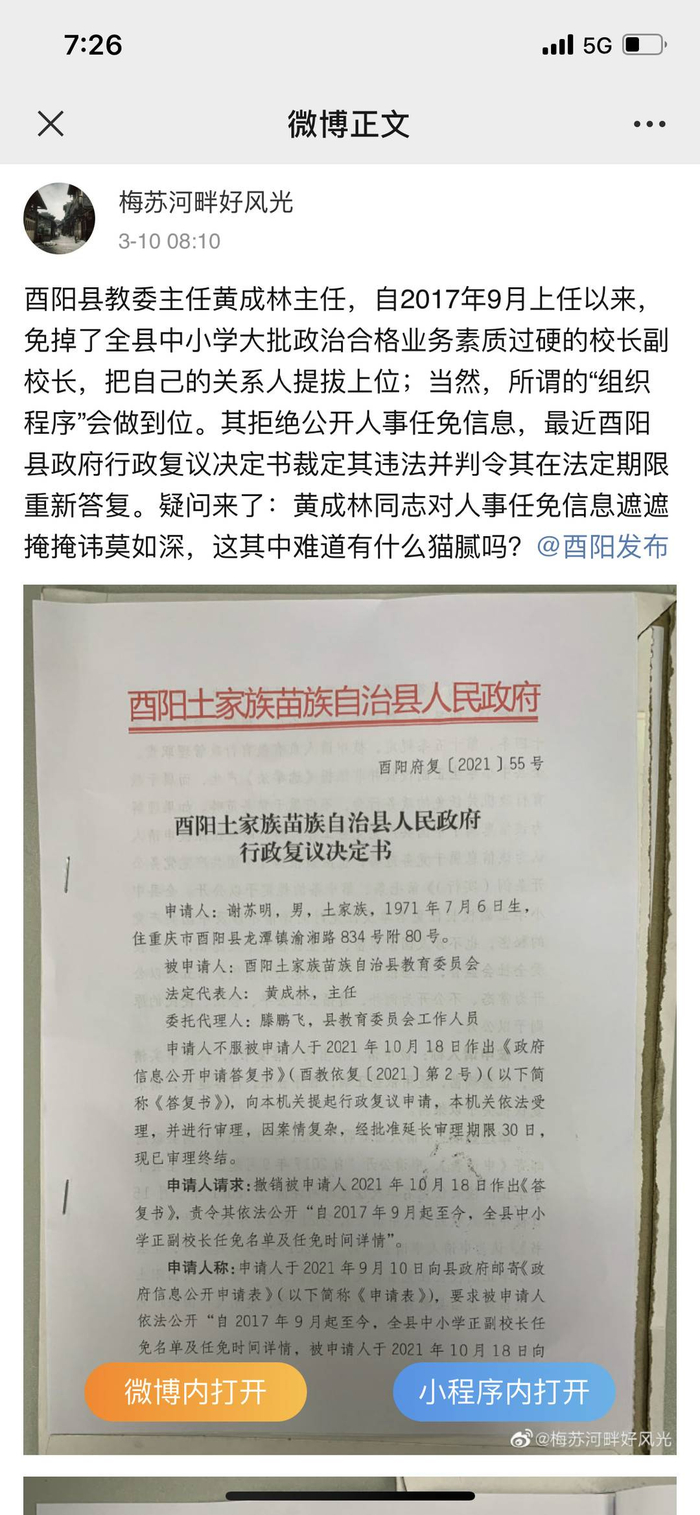 谢苏明微博截图