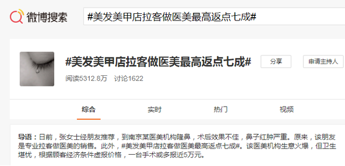 图片来源：微博热搜截图