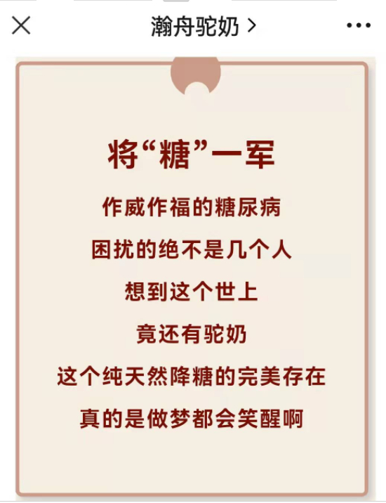 以上图片为“瀚舟驼奶”公众号中的宣传截图