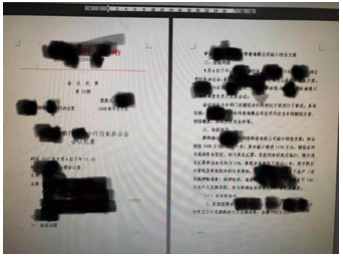 疑似工行内部文件（受访者提供）