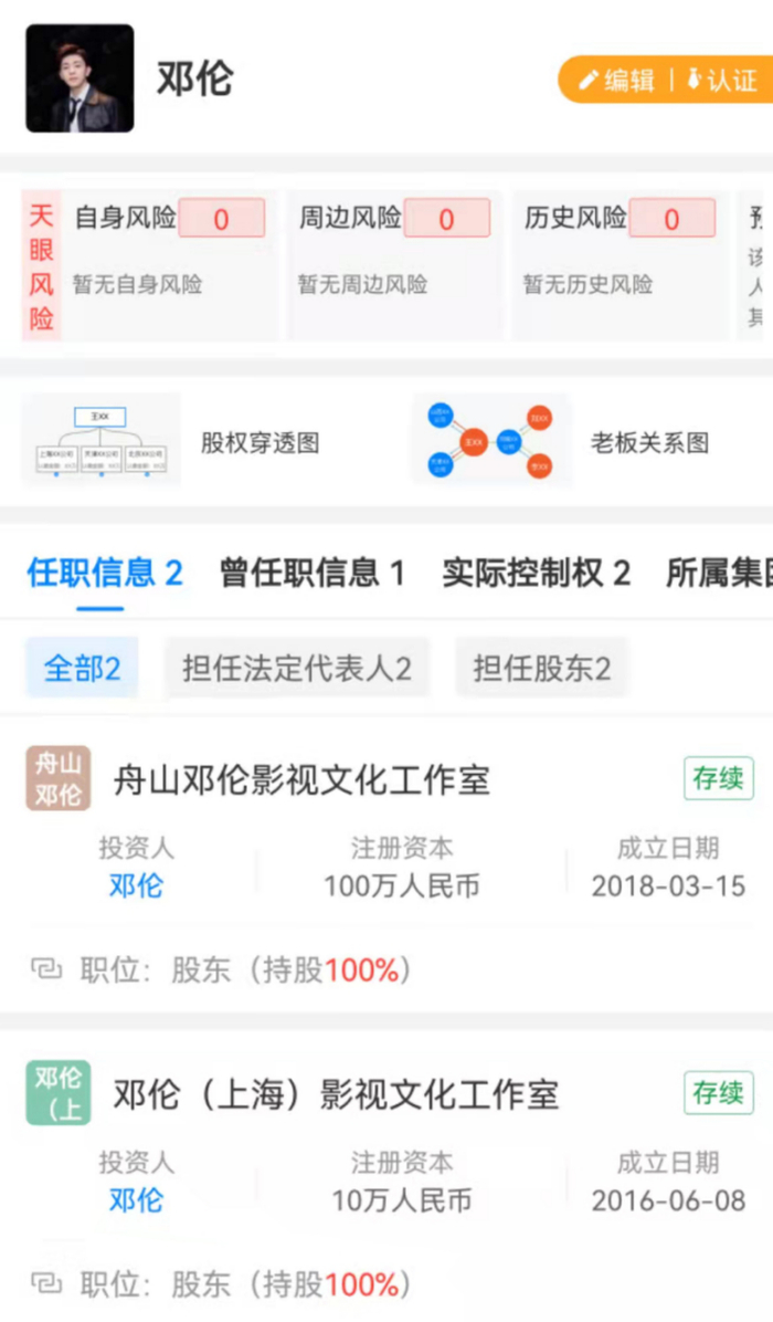 （截图来源：天眼查）