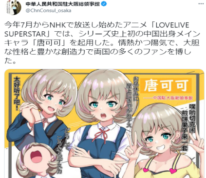 被驻日大使馆点名的音乐偶像唐可可