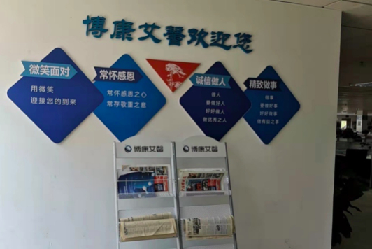 博康艾馨北京总部办公地。摄影/帅可聪