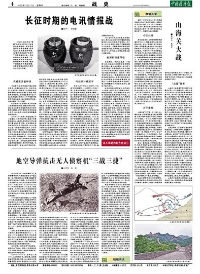 （中国国防报 2022年3月17日第四版）