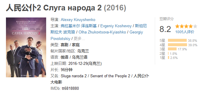 《人民公仆》大电影