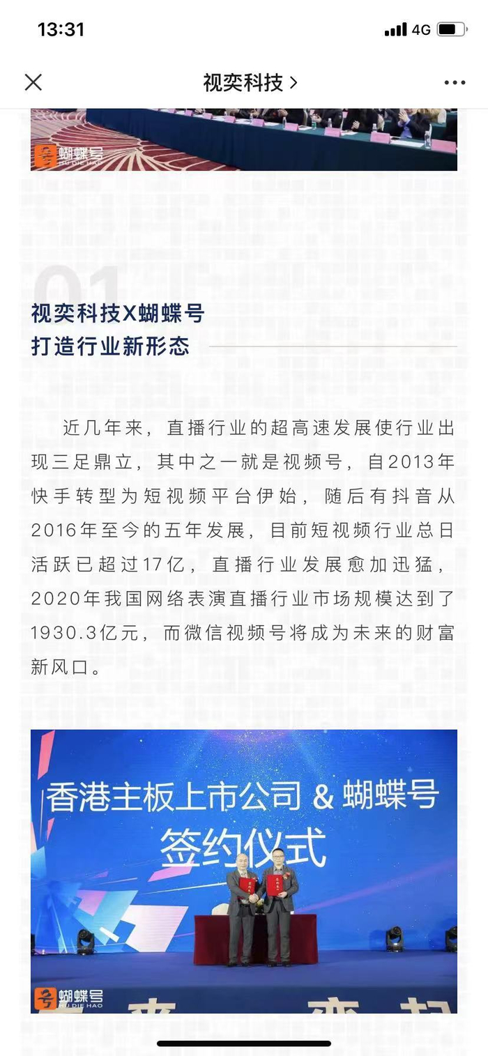 图片来源：视奕科技官方微信号