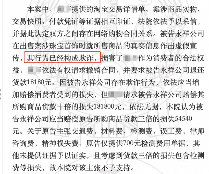 ▲法院认定，永祥公司行为已经构成欺诈，应退一赔三。图片来源/网页截图