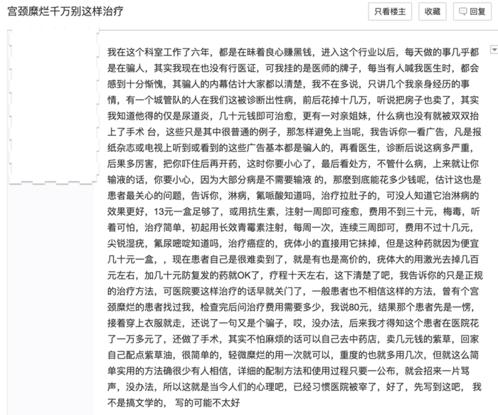 （宫颈糜烂吧关于治疗乱象的贴子）