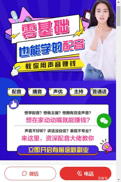 图为某在线声音培训的招生广告。