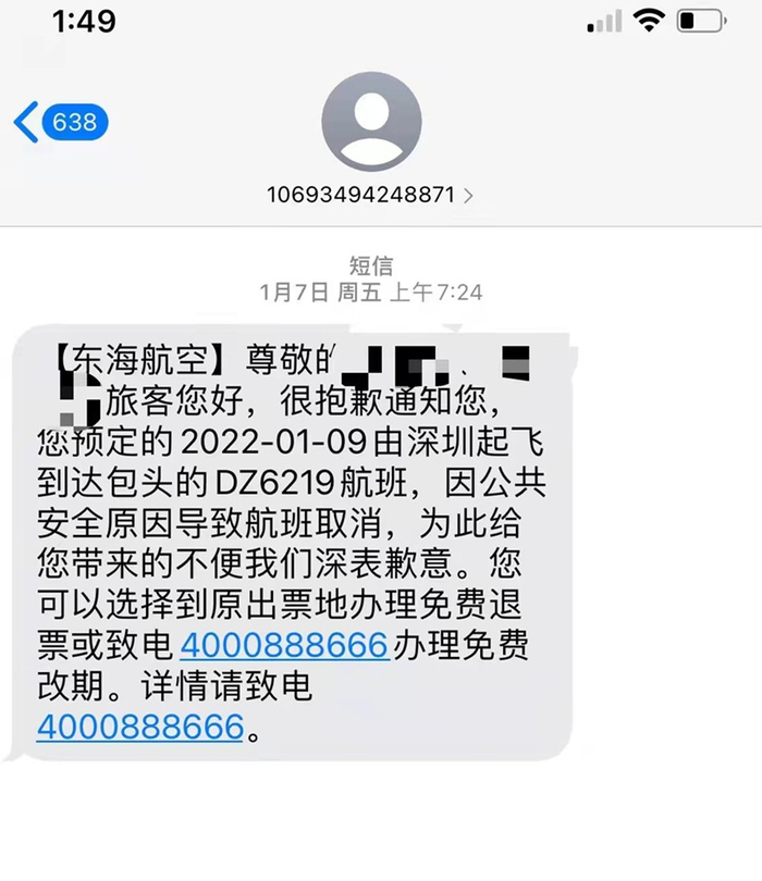 李小姐收到的航班取消的通知短信。消费者供图