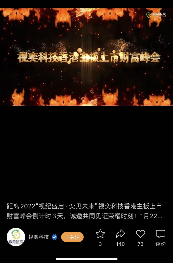  图片来源：视奕科技微信视频号