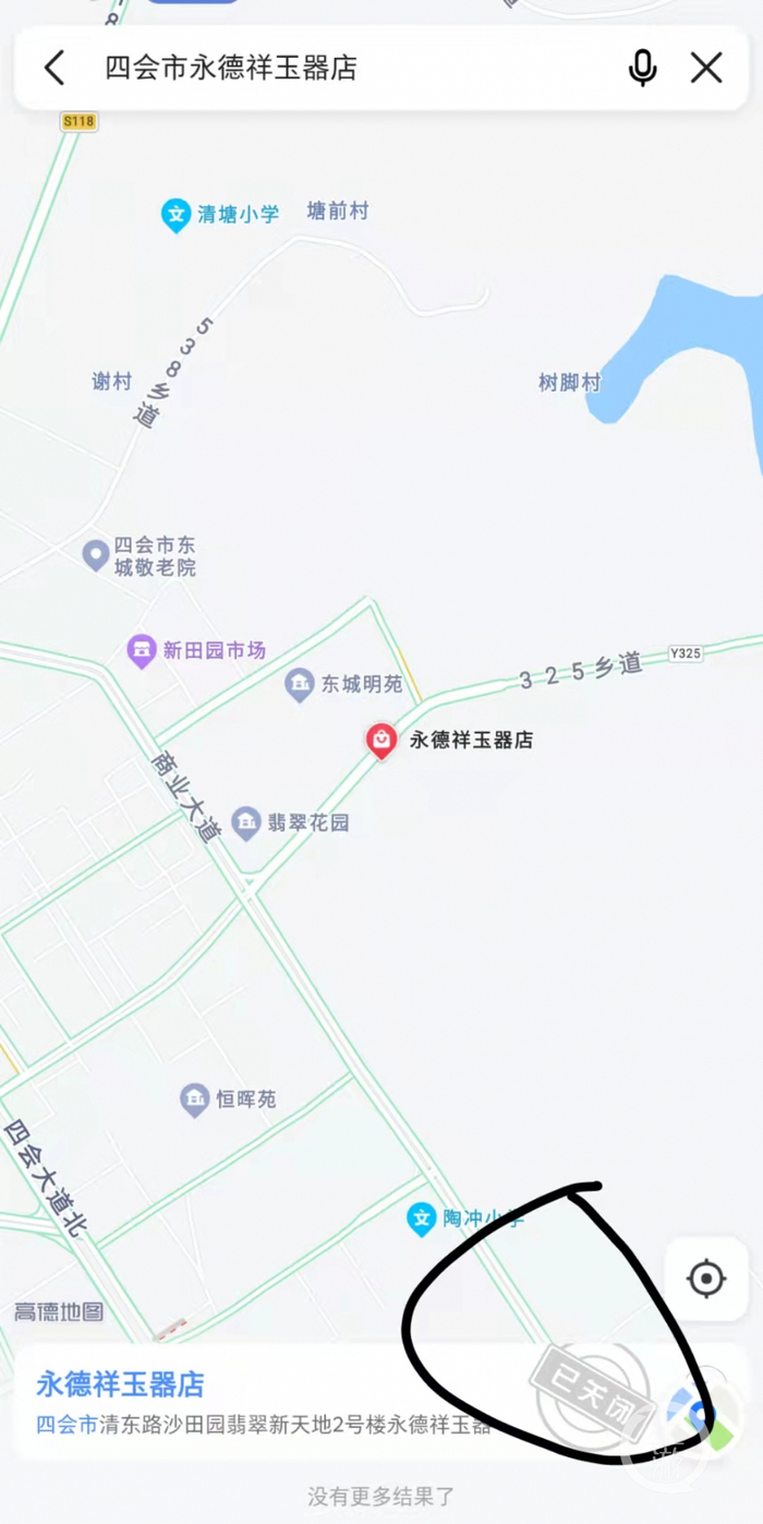 ▲地图软件显示，四会市永德祥玉器店已关闭。图片来源/软件截图