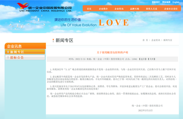 图片来源：统一企业中国官网截图