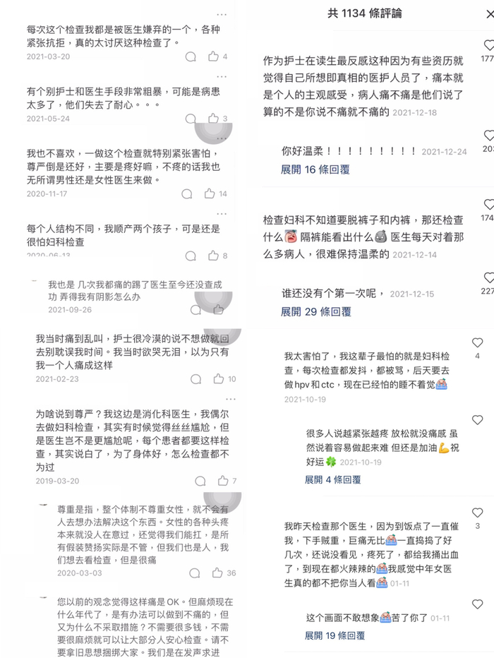 （各平台中用户对于妇科检查的描述）