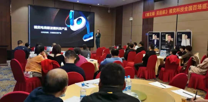 视奕科技福建厦门站招商会场。图片来源：视奕科技官方微信号