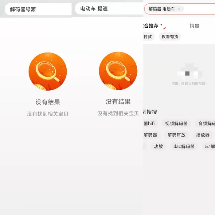 电商平台相关搜索结果截图。