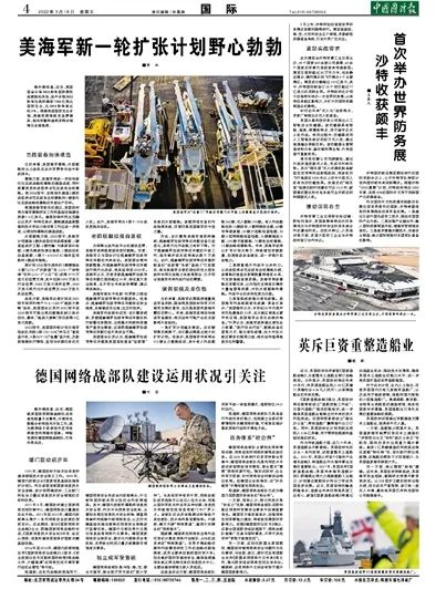 （中国国防报 2022年3月18日第四版）